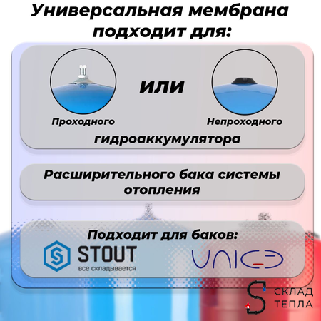 Сменная мембрана универсальная для баков UNIGB 60-100 л. (90/120/600 мм). Вид 6.