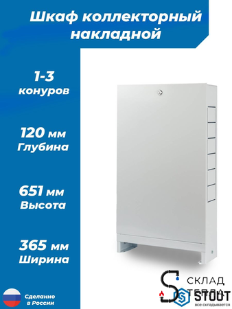 Шкаф распределительный наружный STOUT - (ШРН0) 1-3 выхода 651x120x366. Вид 1.