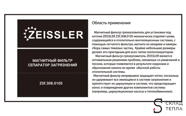 Фильтр -шламоотделитель TIM - 3/4" с магнитом для настенных котлов. Вид 10.