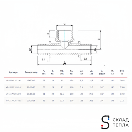 Тройник с наружной резьбой VALFEX - 16х1/2" (для труб из сшитого полиэтилена). Вид 5.