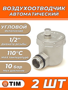 Комплект из двух автоматических воздухоотводчиков TIM- 1/2' BL5815