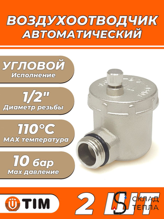 Комплект из двух автоматических воздухоотводчиков TIM- 1/2" BL5815. Вид 1.
