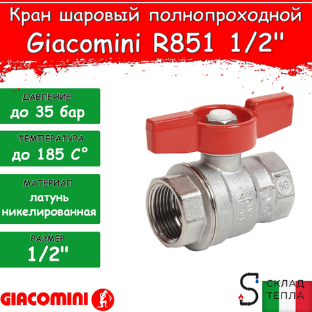 Кран шаровой полнопроходной Giacomini R851 - 1/2" (ВР/ВР, PN35, Tmax 185°С, ручка-бабочка красная). Вид 1.