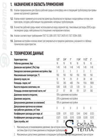 Клапан предохранительный Benarmo - 1 1/2" (ВР/ВР, регулировка Рн 1-16 бар). Вид 5.