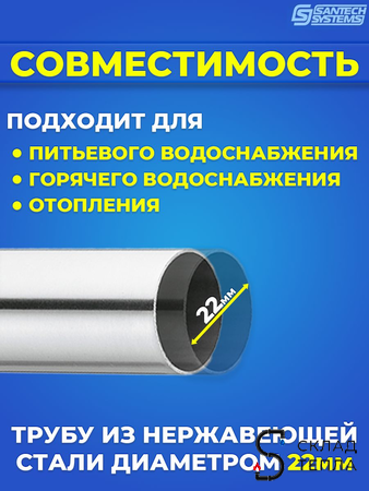 Отвод двухраструбный 45° SantechSystems 22 из нержавеющей стали под пресс. Вид 2.