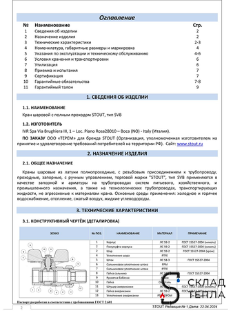 Кран шаровой полнопроходной STOUT - 1" (ВР/НГ, EPDM, PN40, Tmax 150°С, ручка-бабочка красная). Вид 6.