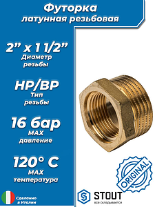 Футорка STOUT - 2' x 1 1/2'