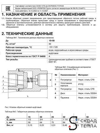 Клапан обратный Benarmo - 2" (ВР/ВР, нержавеющая сталь). Вид 2.