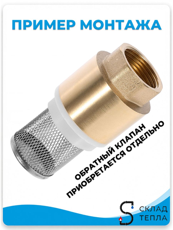 Сетка для обратного клапана VALFEX 1". Вид 2.