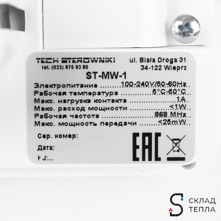 STOUT Беспроводной электрический исполнительный модуль MW-1. Вид 6.
