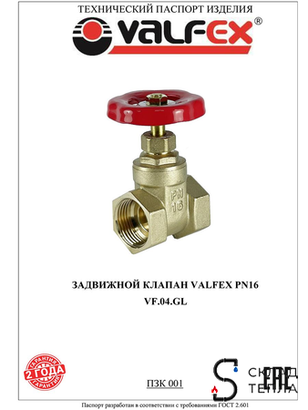 Клиновая задвижка VALFEX - 2". Вид 2.