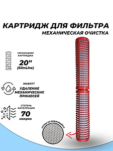 Сменный картридж ACR RS20SL - многоразовый (промывной, сетка из нержавеющей стали)