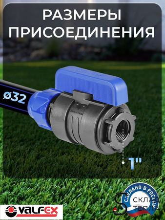 Переход с ПНД трубы на полипропиленовую 32х1"х32 Valfex. Вид 2.