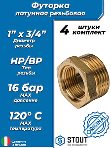 Футорка STOUT - 1' x 3/4' (4шт)