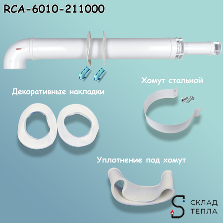 Комплект дымохода Rommer АНТИЛЕД 60/100 - 1000мм (Baxi (кроме ECO Nova/Classic), Viessmann). Вид 6.