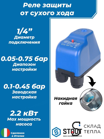 Реле сухого хода STOUT LP/3 (0-4 бар, 1/4"). Вид 1.