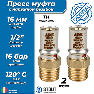 Переход на наружную резьбу STOUT - 16 x 1/2' (прессовой, для металлопластиковых труб, 2шт)