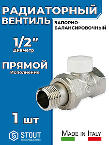 Клапан запорный балансировочный прямой STOUT - 1/2' (ВР/НР, PN10, Tmax 120°С, белый колпачок)