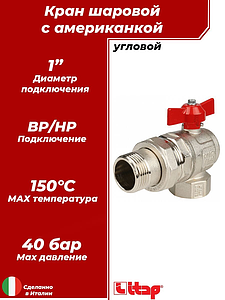 Кран шаровой полнопроходной угловой ITAP IDEAL 298 - 1' (ВР/НР, PN40, ручка-бабочка красная)