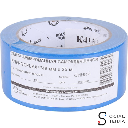 Скотч армированный синий Энергофлекс Energopro 48ммх25м. Вид 1.