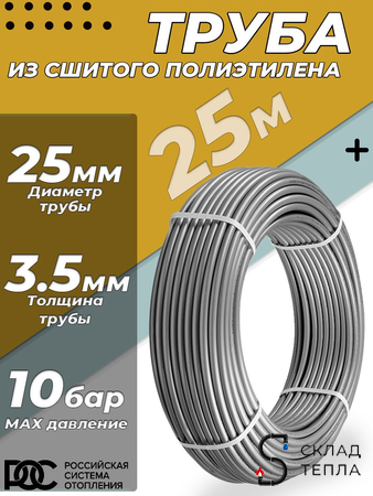 Труба из сшитого полиэтилена РОС - 25x3,5 (PE-Xa/EVOH, PN10, Tmax 95°C, цвет серый, 25м). Вид 1.