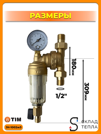 Фильтр свободного вращения 1/2" (для холодной воды, пластиковая чаша). Вид 8.