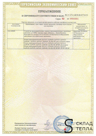 Клапан предохранительный Benarmo - 3/4" (ВР/ВР, регулировка Рн 1-16 бар). Вид 9.