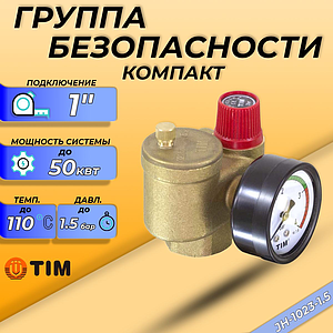Группа безопасности котла TIM КОМПАКТ - 1' (до 50кВт, 1.5 бар)