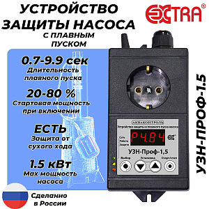 Программируемое устройство защиты насоса УЗН 1.5 - ПРОФ с плавным пуском