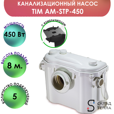 Канализационная насосная установка AM-STP-450. Вид 1.
