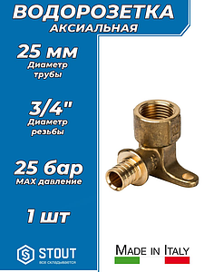 Водорозетка STOUT - 25 x 3/4' (для труб из сшитого полиэтилена)