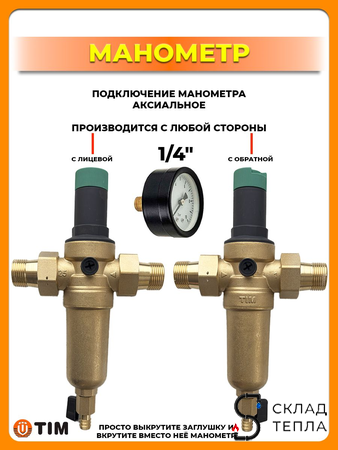 Фильтр с редуктором 3/4" (для горячей воды). Вид 5.