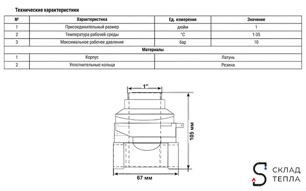 Адаптер скважинный Valfex - 1". Вид 10.