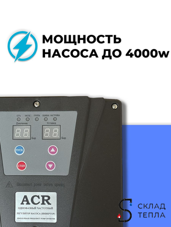 Частотный преобразователь для насоса ACR (4000 вт. 380в). Вид 3.