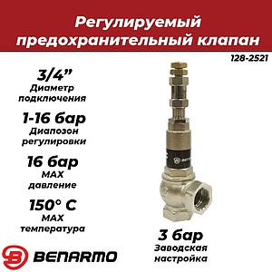 Клапан предохранительный Benarmo - 3/4' (ВР/ВР, регулировка Рн 1-16 бар)