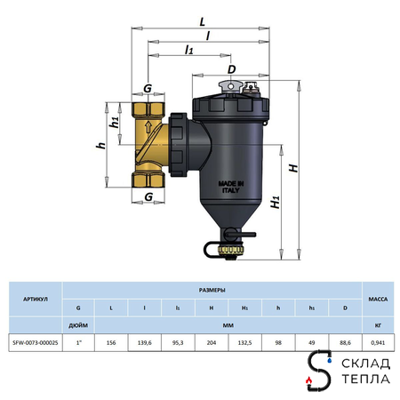 Фильтр -шламоотделитель STOUT - 1" с магнитом и циклонным фильтром. Вид 11.