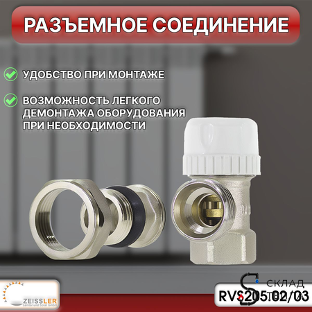 Комплект подключения радиатора Zeissler угловой термостатический 1/2" . Вид 3.