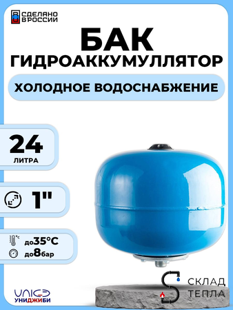 Гидроаккумулятор настенный вертикальный UNIGB - 24 л.. Вид 1.