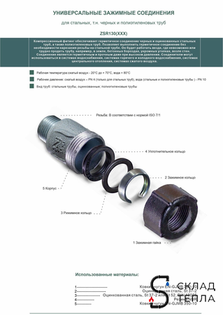 Муфта обжимная из ковкого чугуна с наружной резьбой Ду 40 (1 1/2"). Вид 6.