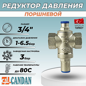 Редуктор давления поршневой под манометр 3/4' Candan CM-3553
