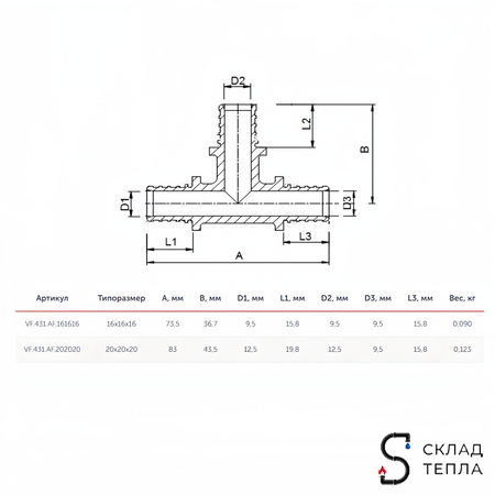 Тройник аксиальный VALFEX - 20 (для труб из сшитого полиэтилена). Вид 7.