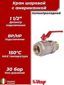 Кран шаровой полнопроходной ITAP IDEAL 098 - 1 1/2' (ВР/НГ, PN30, Tmax 150°С, ручка-рычаг красная)