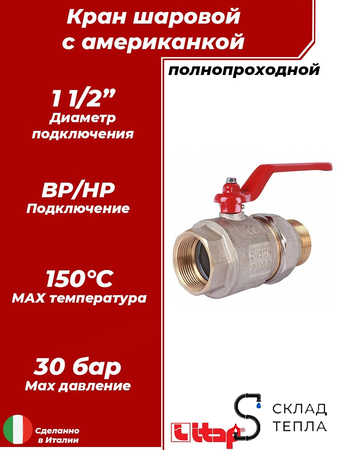 Кран шаровой полнопроходной ITAP IDEAL 098 - 1 1/2" (ВР/НГ, PN30, Tmax 150°С, ручка-рычаг красная). Вид 1.