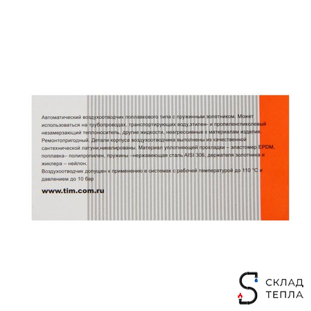Воздухоотводчик автоматический TIM - 1/2" (НР, воздухоотвод сверху, с клапаном). Вид 7.