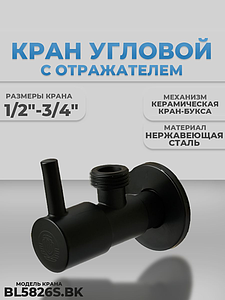 Кран угловой с рычагом TIM - 1/2' x 3/4' (НР/НР, с отражателем, черный матовый)