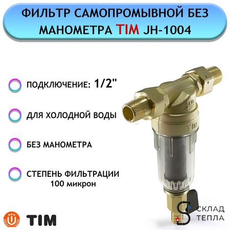 Фильтр без манометра 1/2" стеклянный корпус. Вид 1.