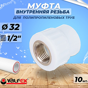 Переход на внутреннюю резьбу VALFEX - 32 x 1/2' (комплект 10шт)