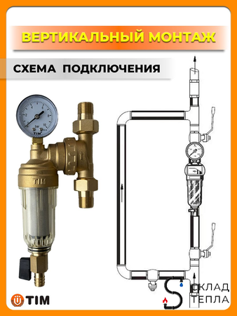 Фильтр свободного вращения 1/2" (для холодной воды, пластиковая чаша). Вид 5.