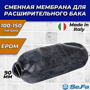 Сменная мембрана универсальная для баков каучук 100-150 L (90 мм, с 2 отв, проходная)
