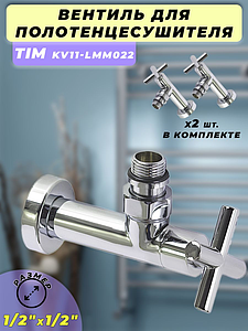 Вентиль угловой крестовой TIM 1/2' х 1/2' (НР/НР) для полотенцесушителя (пара)